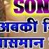 Abki Milan Aasman Me Hoi Dj Song No Voice Tag Flm Setting Mani Meeraj Dj Song Hard Dholki