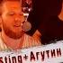 Оле оле Sting Агутин группа Жара Jara Showgroup кавер мэшап