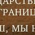 ГОСУДАРСТВЕННАЯ ГРАНИЦА ФИЛЬМ 1 МЫ НАШ МЫ НОВЫЙ 2 СЕРИЯ