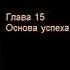 Стивен Скотт СЕКРЕТЫ ЦАРЯ СОЛОМОНА AUDIO 0015