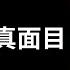 圣诞节 VS 毛诞节 中国人疯狂崇拜毛主席 湘独分子勾结境外势力触犯国安法 公子精選