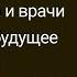 Жак Аттали серый кардинал правительства Франции который знает все о будущем человечества