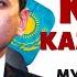 Это крах Казахстана Токаев продался Путину Кремль готовит войну Мухтар Аблязов Аргумент LIVE