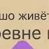 Загоночка Вячеслав Сидоренко