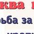 Краткий пересказ 22 Москва и Тверь борьба за лидерство Андреев и Федоров