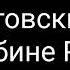 К Паустовский Во глубине России