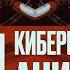 Как аниме создало и убило киберпанк