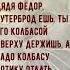 Анекдот про правильную колбасу Shorts анекдот смех веселье юмор анекдотдня Topgags