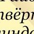 А Гайдар Четвёртый блиндаж