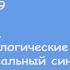 Общая неврология Лекция 9 Ликвор Ликворологические синдромы Менингеальный синдром