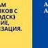 Часть 16 Семинар по 12 шагам Анонимных Алкоголиков с Сергеем П Железноводск май 2020г