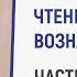 Анна Богинская Чтение книги Код Вознаграждение Часть 4