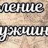 Всемирный День мужчин Международный День мужчин С Днём мужчин Поздравление с Днём мужчин