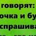 А сколько стоит ваша любовь Подборка весёлых анекдотов Забавный Анекдот