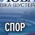 Больше голосовать за Вас я не буду спор между Давидом Арахамией и Виталием Кличко