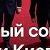 С чем уезжает Зеленский из Берлина Кремль требует письменных гарантий от НАТО