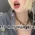 хочешь сказать что ты лучше меня но но но но на на на на