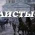Иван Бунин Петлистые уши Рассказ
