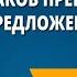 Роль знаков препинания в предложении