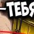 Саня они тебя боятся но это тф2