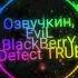 Озвучкин На Стиле Feat EvilBlackBerrY Defect TRUE BASS BOOST