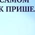 2 ГЛАВНЫЕ ЗАДАЧИ С КОТОРЫМИ ЧЕЛОВЕК ПРИХОДИТ В ЭТОТ МИР ДУХОВНЫЙ ПУТЬ С ВАЛЕРИЕМ СИНЕЛЬНИКОВЫМ