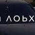 Б аьргаша даимна лоьху хьо