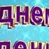 С Днем Рождения сыночек мой родной Ты мое счастье Очень трогательное красивое поздравление от мамы