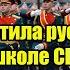 Что ответила русская девочка в школе США когда на уроке сказали что войну выиграли американцы