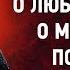 02 Истина и Дух О любви Пост Молитва Подвиг Аскетические опыты Игнатий Брянчанинов