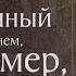 Житие святого великомученика Артемия Антиохийского 362 Память 2 ноября