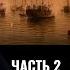 Ф Лисицын США путь к Империи испано американская война 1898г Часть 2 Филлипинский блицкриг