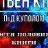 Стівен Кінг Під куполом 3 аудіокнига слухати аудіокнига українською