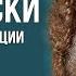 Лекция 6 Роберт Сапольски Стресс и Связь ребенка с материнским лоном