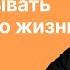 Онлайн встреча Как научиться не откладыватьсчастливую жизнь на завтра