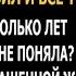 Не любил я тебя никогда Неужели за столько лет ты этого так и не поняла сказал муж Анне