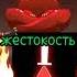 Голб против Билл шифр