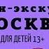 Онлайн занятие Русская мастерская Для детей 13 лет Онлайн экскурсия Москва 18 12 21