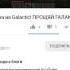 ебать нахуй сука пиздец нубик я отсосу хуй бесплатно сука