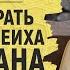 Шейх Салих аль Фаузан про шейха Сулеймана ар Рухейли