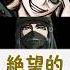 ダンガンロンパ 江ノ島 狛枝 塩とのシェアハウス攻略法に対するみんなの反応集 Danganronpa 反応集 ゆっくり解説 ダンガンロンパ Shorts