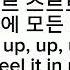 KARINA 카리나 UP Hangul Lyrics 가사