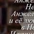 Отзывы о книге Бунтующая Анжелика Автор Голон Анн Голон Серж