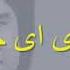 Tribute To Legend Ahmed Zahir Baz Ahmadi Aye Jaan A Man
