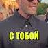 Цитаты Джейсона Стетхема юмор стетхем база стейтем цитаты истории Yaskella