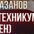 Геннадий Хазанов Кулинарный техникум Экзамен 1974 г