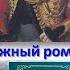 Тема одиночества в лирике М Ю Лермонтова Вариант 2