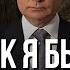 Как я полюбил Путина живя в США и разлюбил вернувшись в Россию