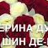 Озвучка дехой