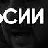 Это ПОЗОРИЩЕ БАЛАШОВ Цирк УЖЕ ГОРИТ Мы УПЕРЛИСЬ в ПОТОЛОК Нас ВСЕХ АБЬЮЗДИЛИ